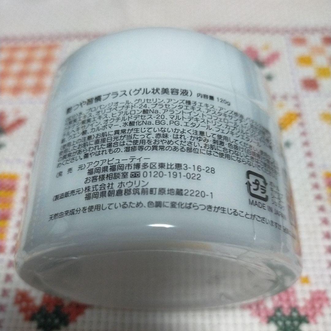 艶つや習慣プラス　アクアビューティ120g入り3個セット　　新品未使用品