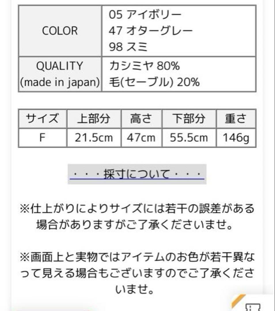 evam eva(エヴァムエヴァ)cashmere sable snood