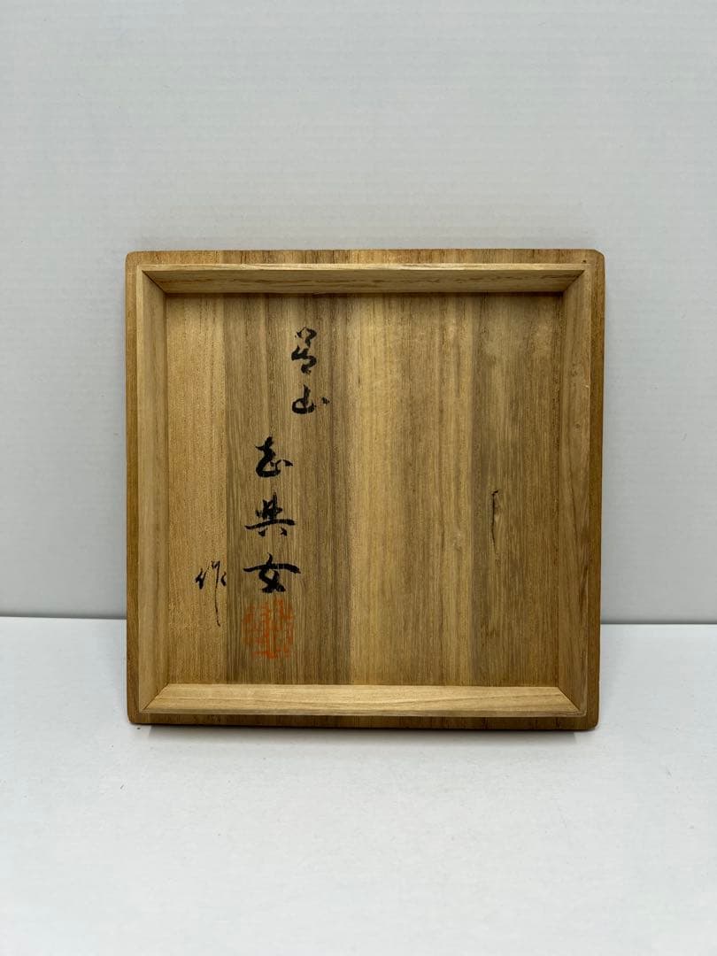 志典女作　箕面焼　茶碗　箕山