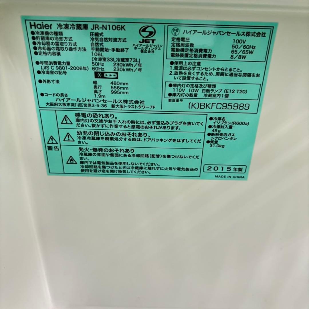 635 一人暮らしセット　新生活応援　洗濯機　冷蔵庫　関東配送可能　保証込み