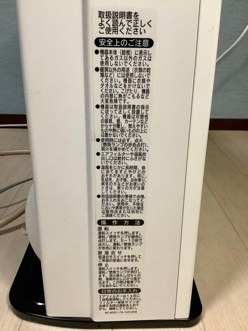 ガスファンヒーター【RC-S4001E】