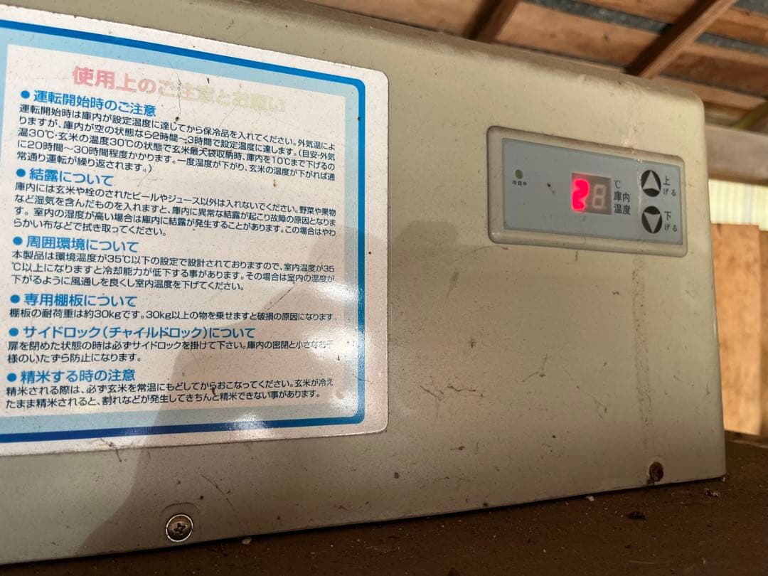 かかし玄米保冷庫