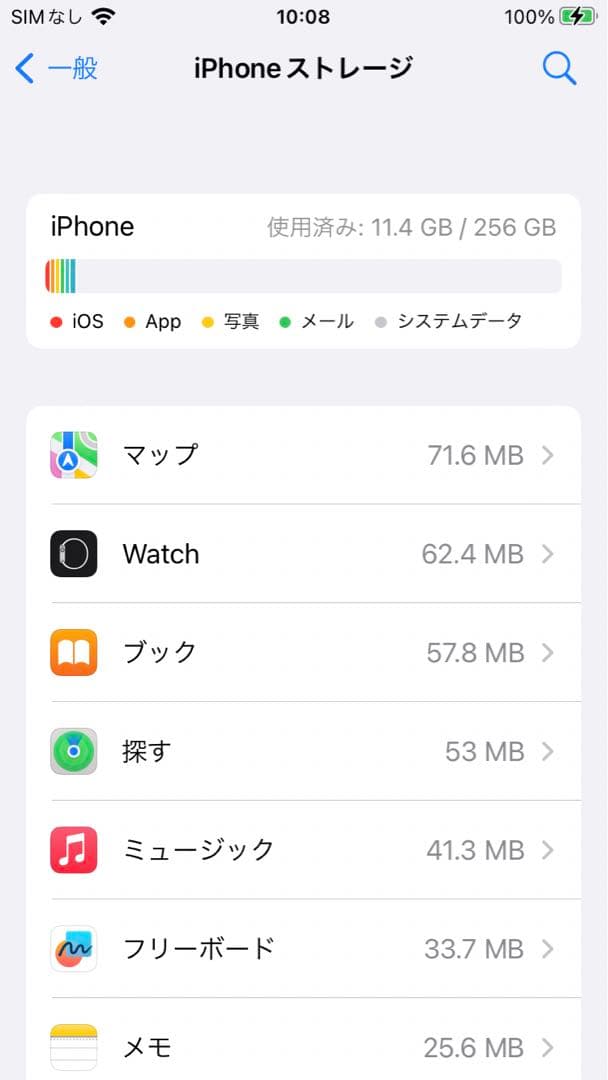 iPhone 8 256GB 本体