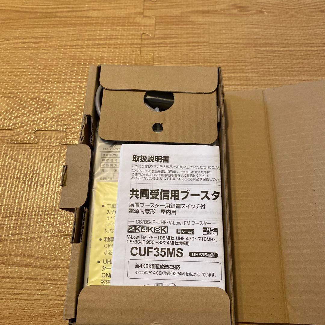 共同受信用ブースタ CUF35MS 2K4K58K