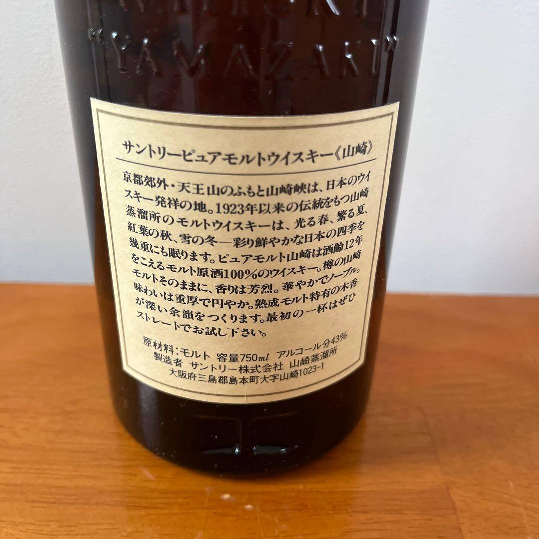 山崎サントリーピュアモルトウイスキー750ml SYA1N 木箱入り