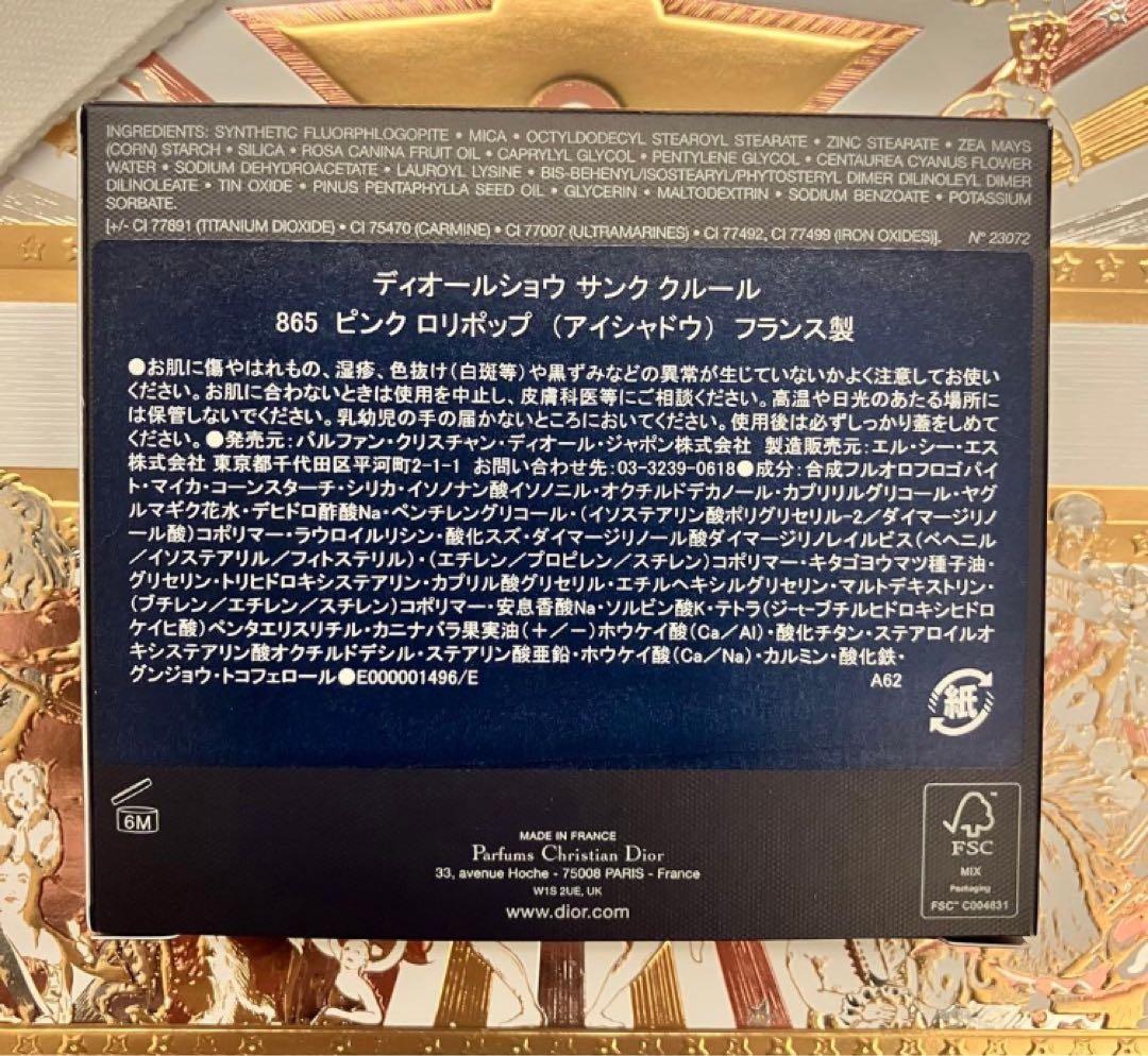 【新品未開封】DIOR ディオールショウ サンククルール865 ピンクロリポップ