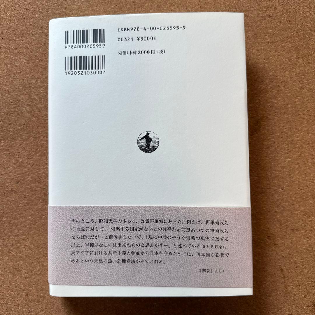 昭和天皇拝謁記 全7巻 初代宮内庁長官 田島道治の記録