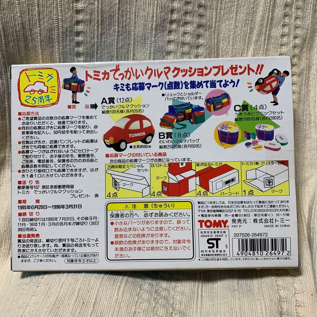 トミカ　25周年限定スペシャル　レーシングカーセット
