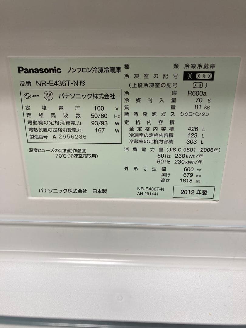 美品　Panasonic 冷蔵庫 NR-E436TL-N 自動製氷　フルオープン