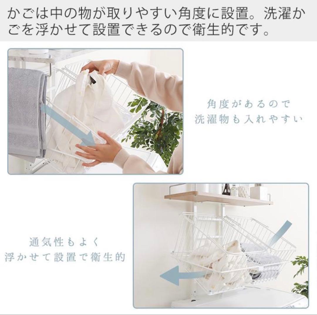 カゴ付き ランドリーラック 洗濯機 突っ張り式