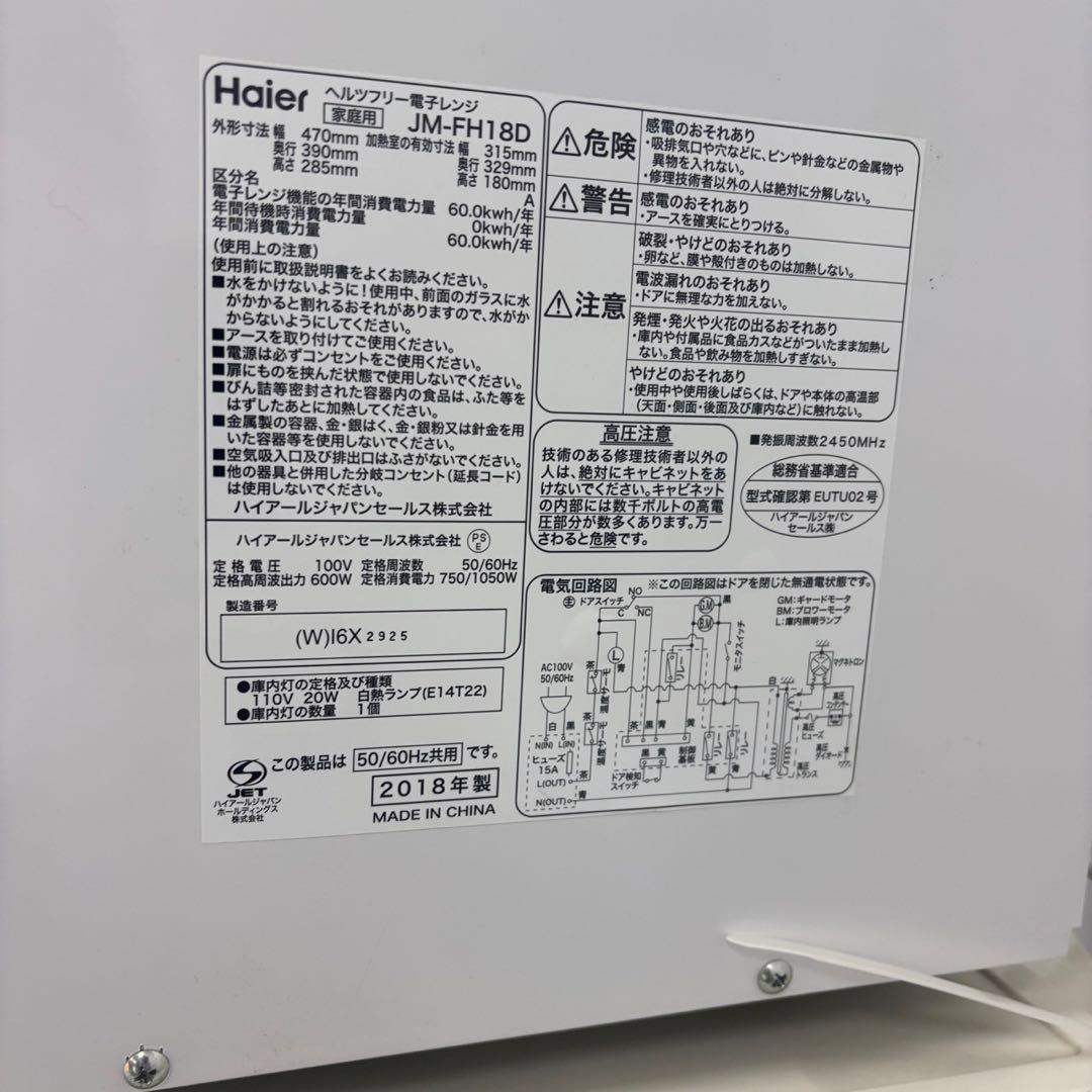 88　冷蔵庫　洗濯機　電子レンジ　一人暮らし　家電セット　安い　綺麗　設置無料