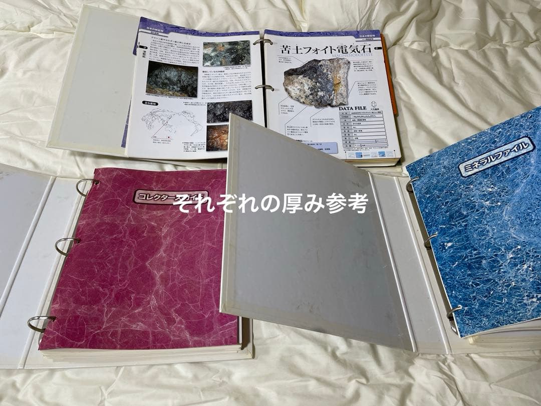 地球の鉱物コレクション 1-103まで