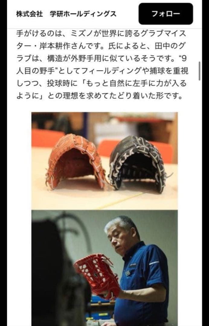 ミズノプロ　田中将大ヤンキース2018年モデルグラブ【限定50個生産品】