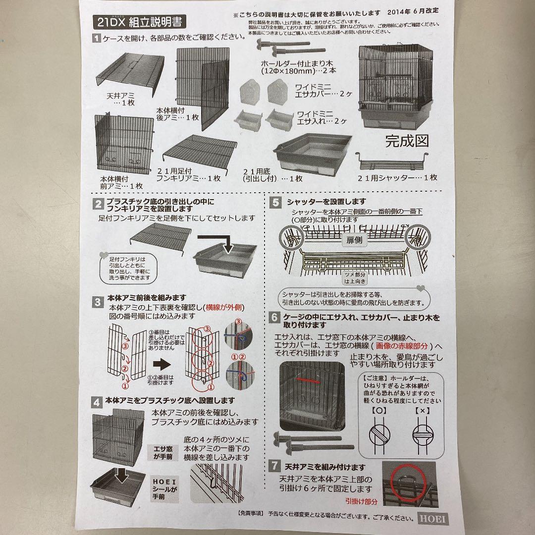 鳥用 21デラックス黒(網塗装黒・底白)×1