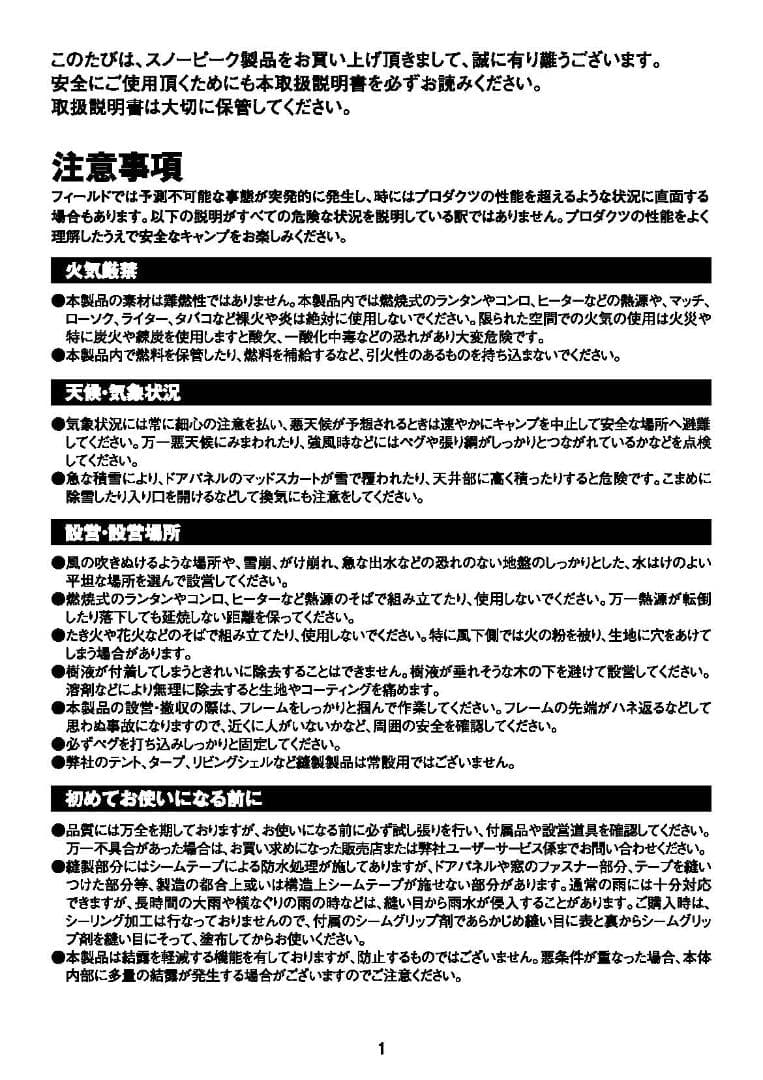⛺️【希少】スノーピーク ランドロック アイボリーセット FK-317［未開封］