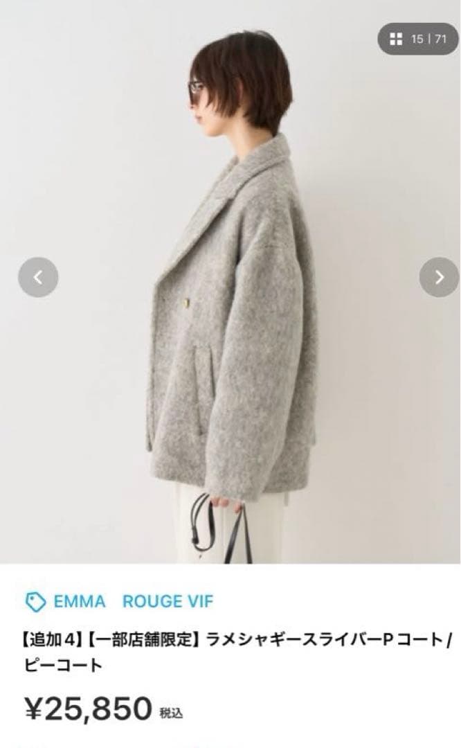 EMMA ラメシャギースライバーコート グレー ピーコート　新品