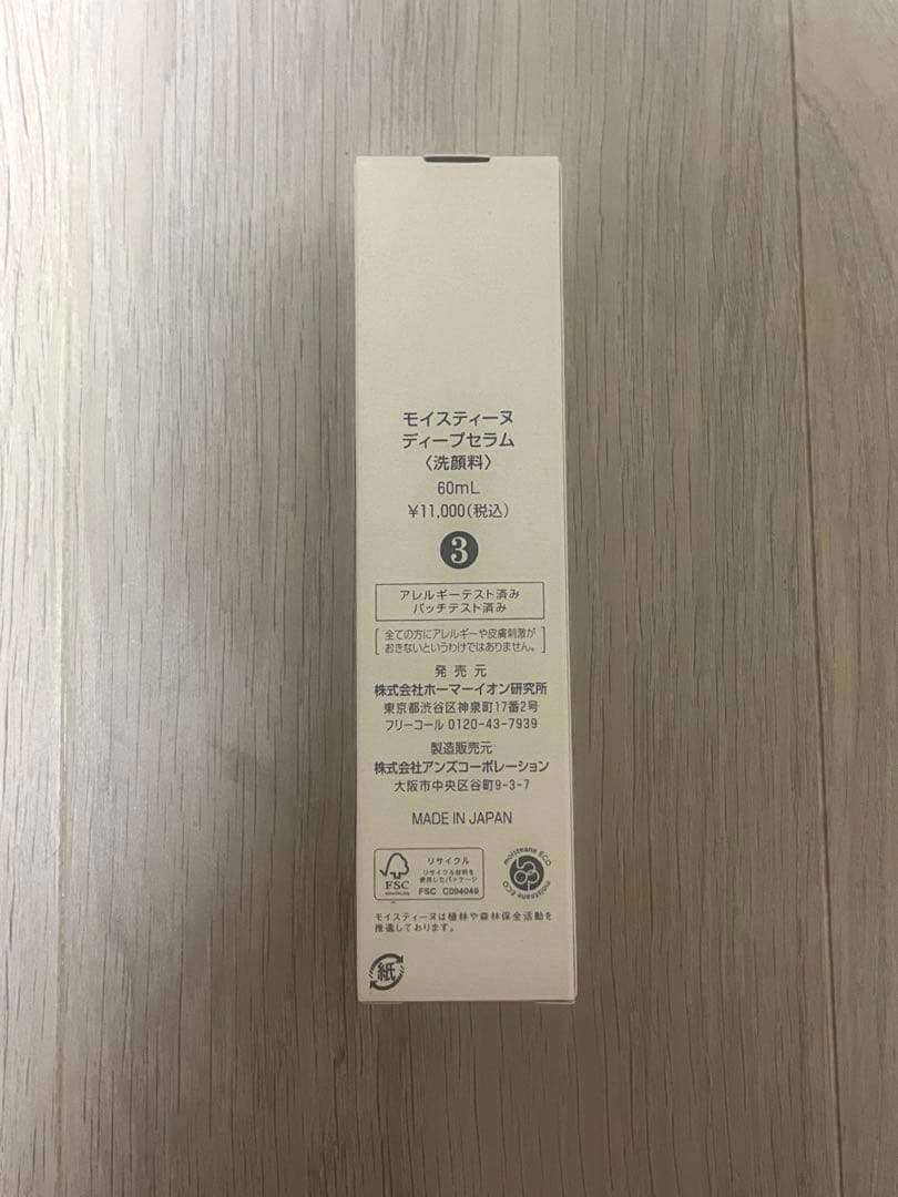 モイスティーヌ　ディープセラム　60ml