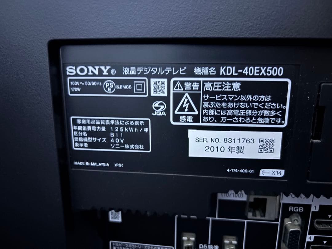 SONY BRAVIA KDL-40EX500 40インチ液晶テレビ