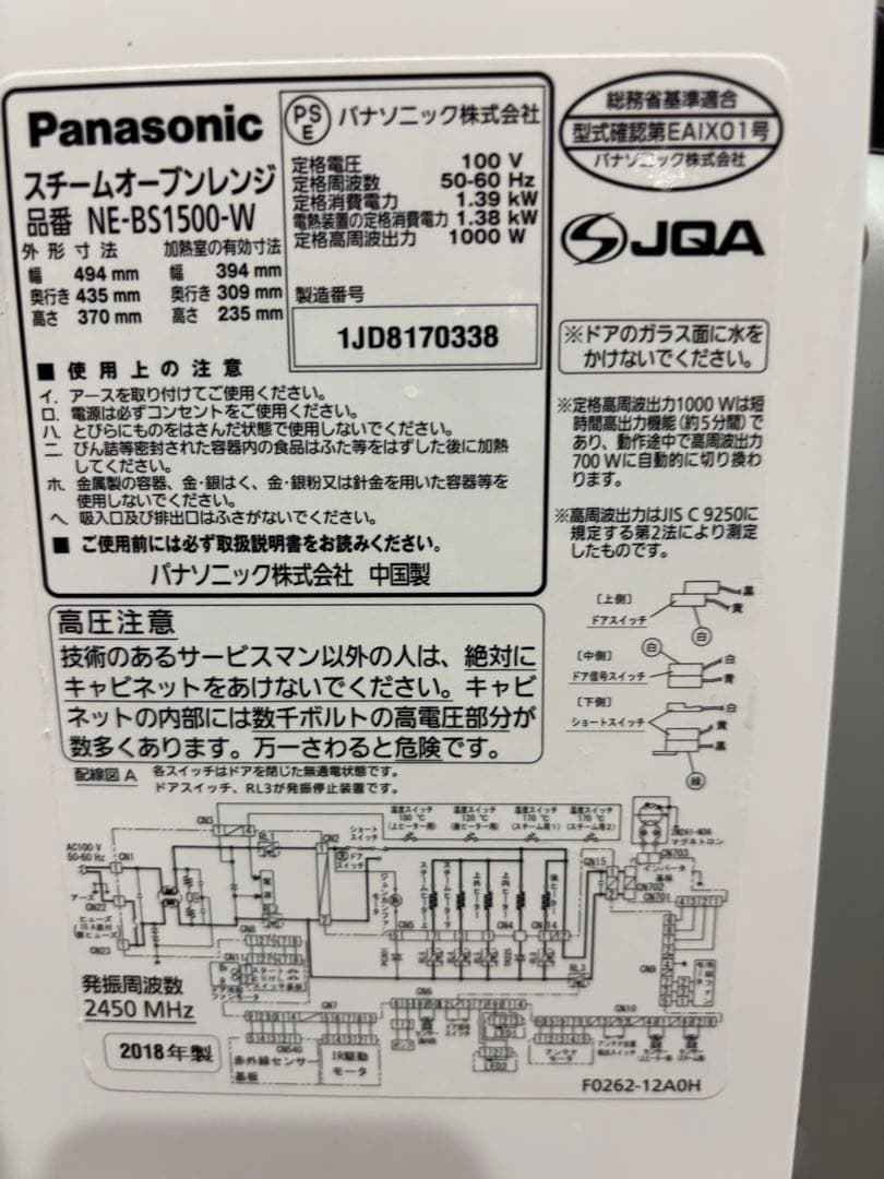 難あり　Panasonic（パナソニック）3つ星ビストロNE-BS1500-W