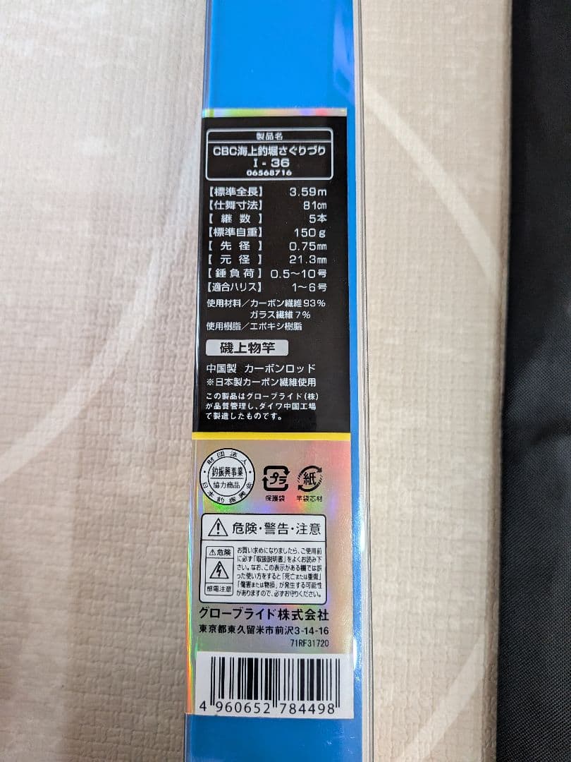 未使用？ダイワ クラブ ブルーキャビン さぐりづり 海上釣り堀　I-36