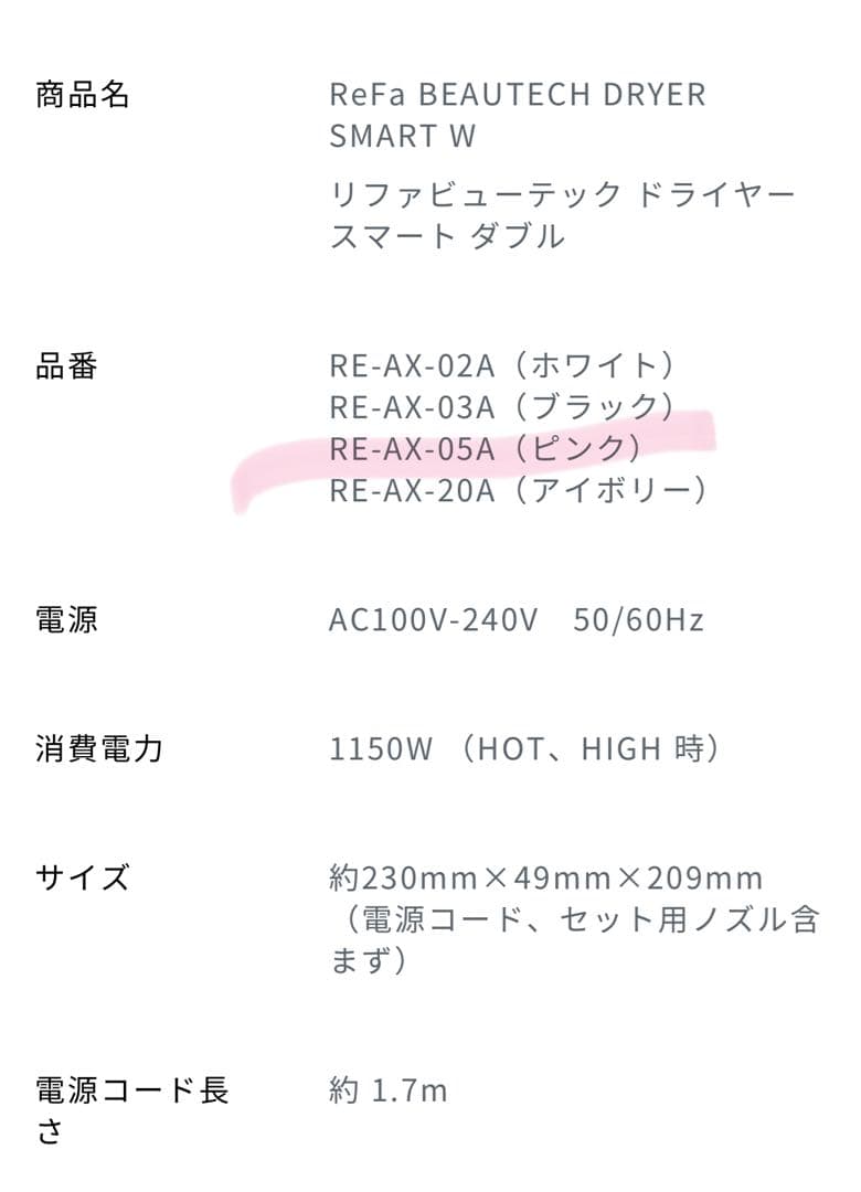 ヘアドライヤー ReFa BEAUTECH DRYER SMART W re-ax-05a