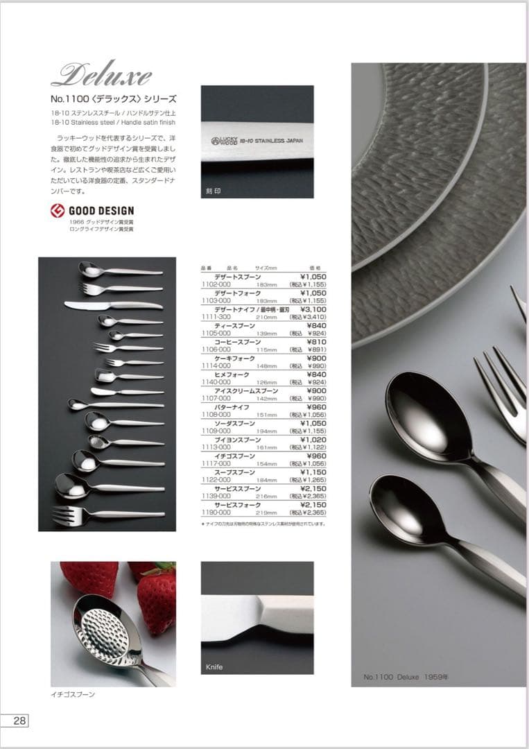 ラッキーウッド　カトラリーセット　デラックス　ディナーセット〈35本セット〉※