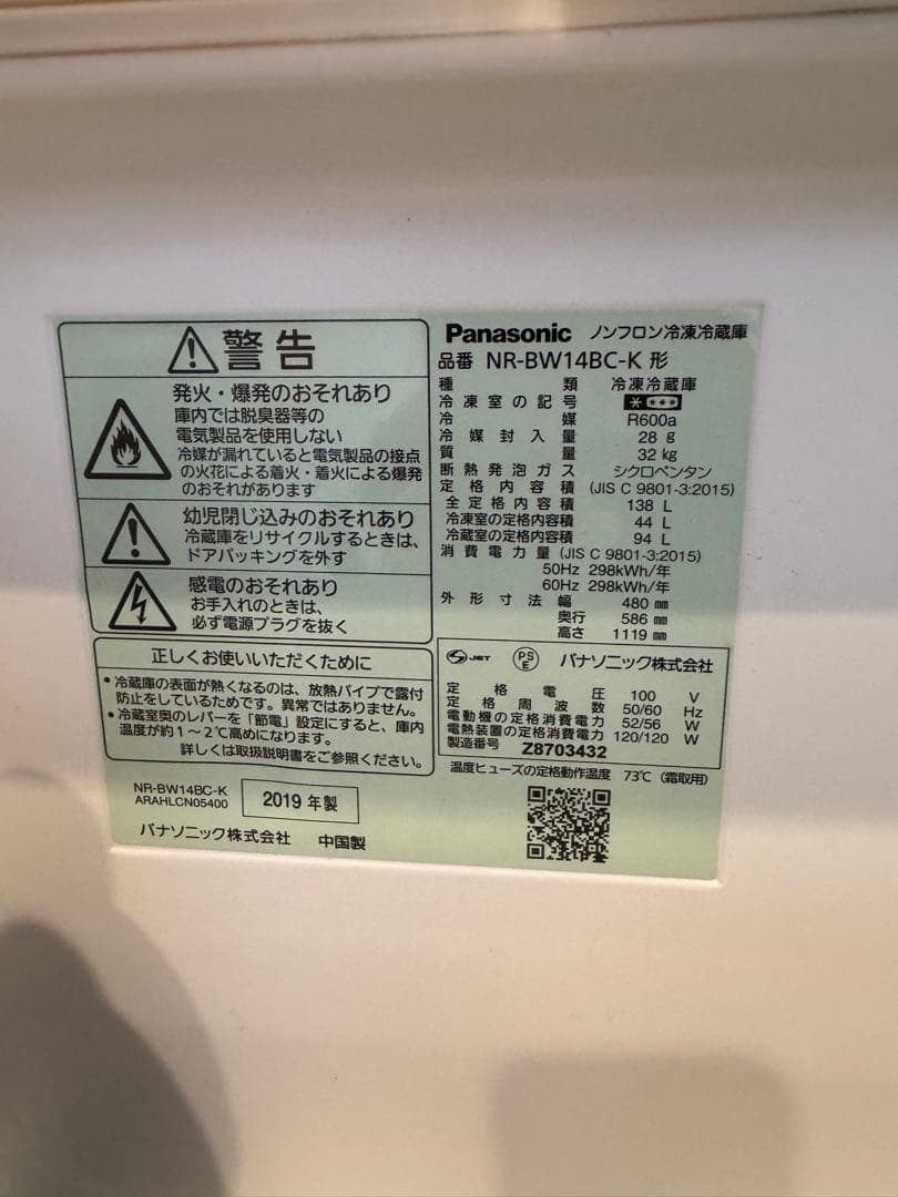 Panasonic NR-BW14BC-K 冷蔵庫 2019年製