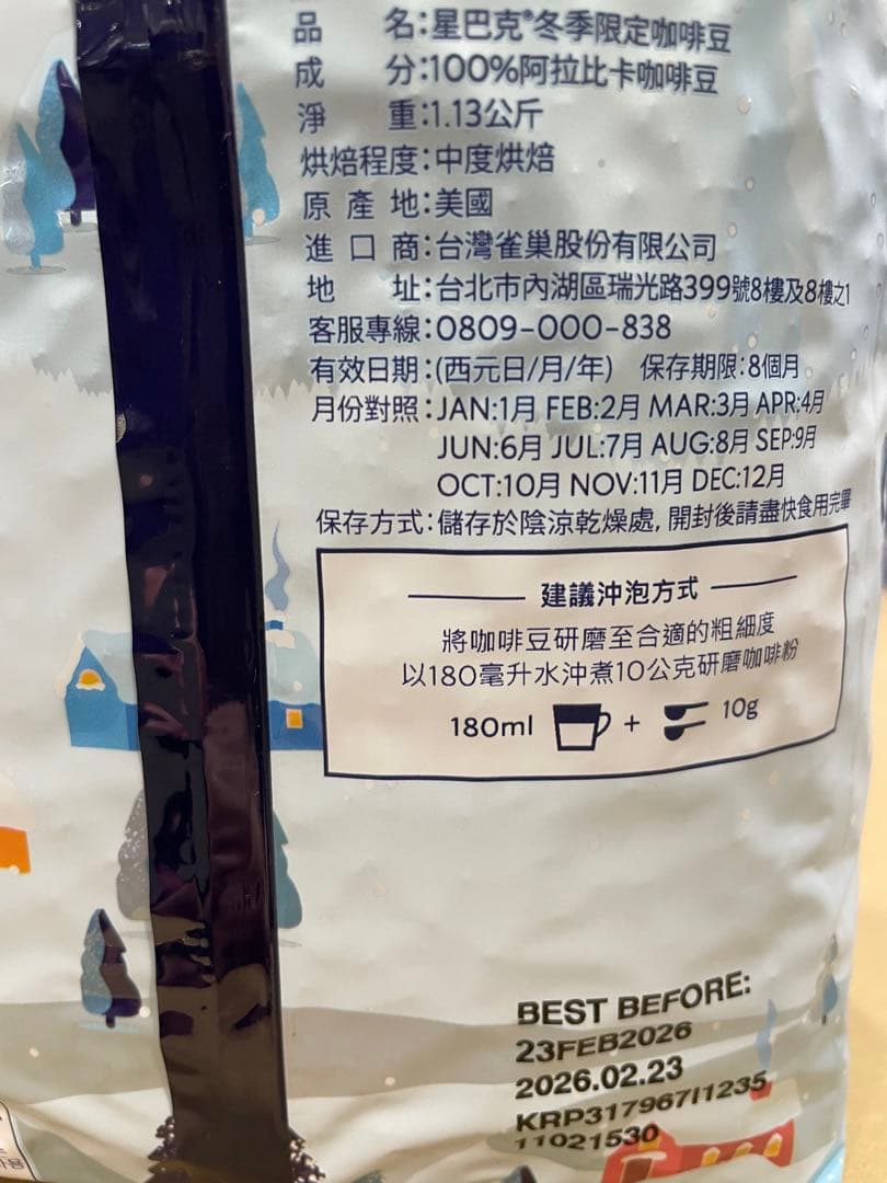 スターバックス　ウインターブレンド 2個　Whole Bean コストコ