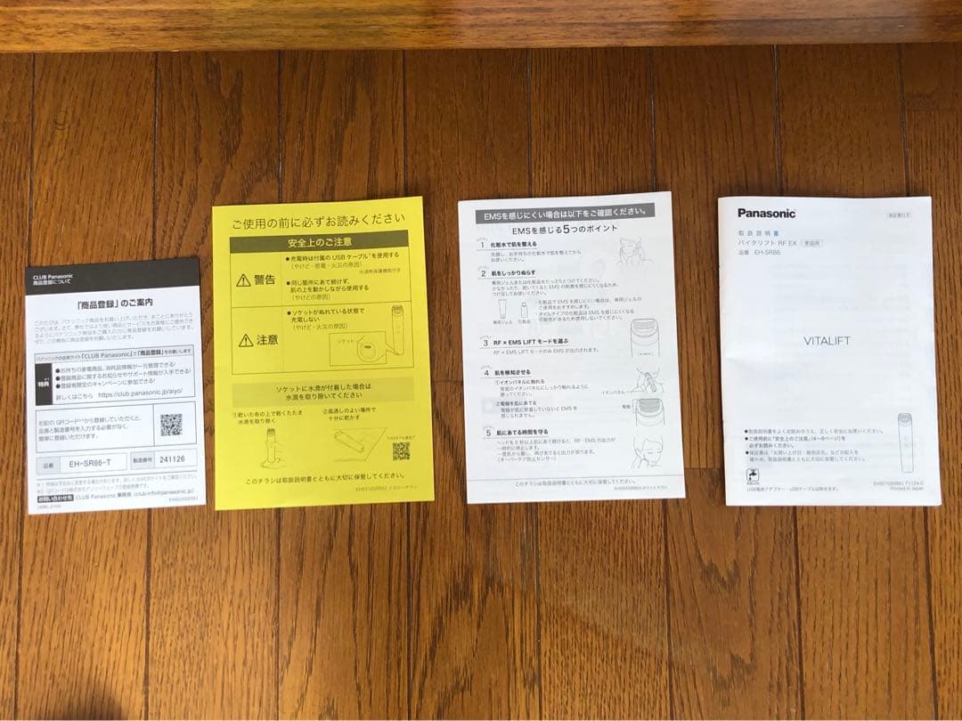 パナソニック バイタリフトRF EX EH-SR86-T ブラウン