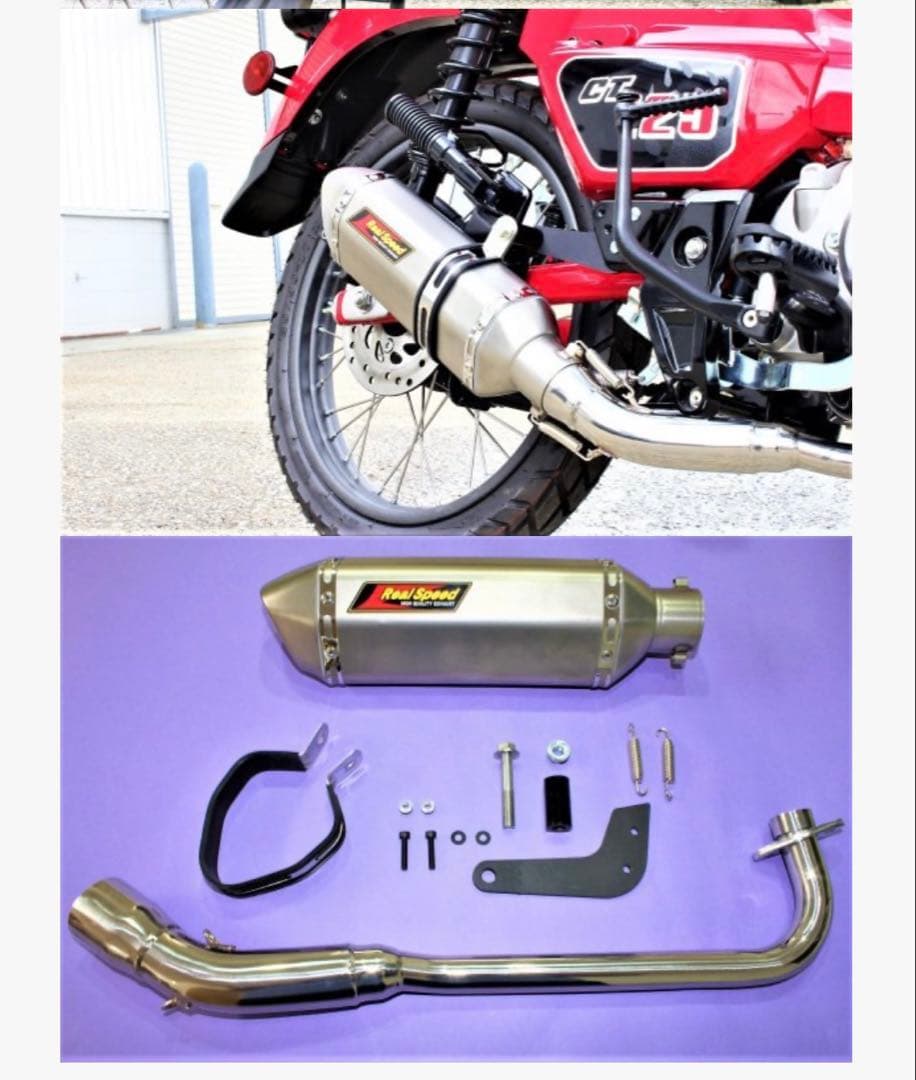 ハンターカブCT125 新品未使用 リアルスピード マフラー セイバーソリッド