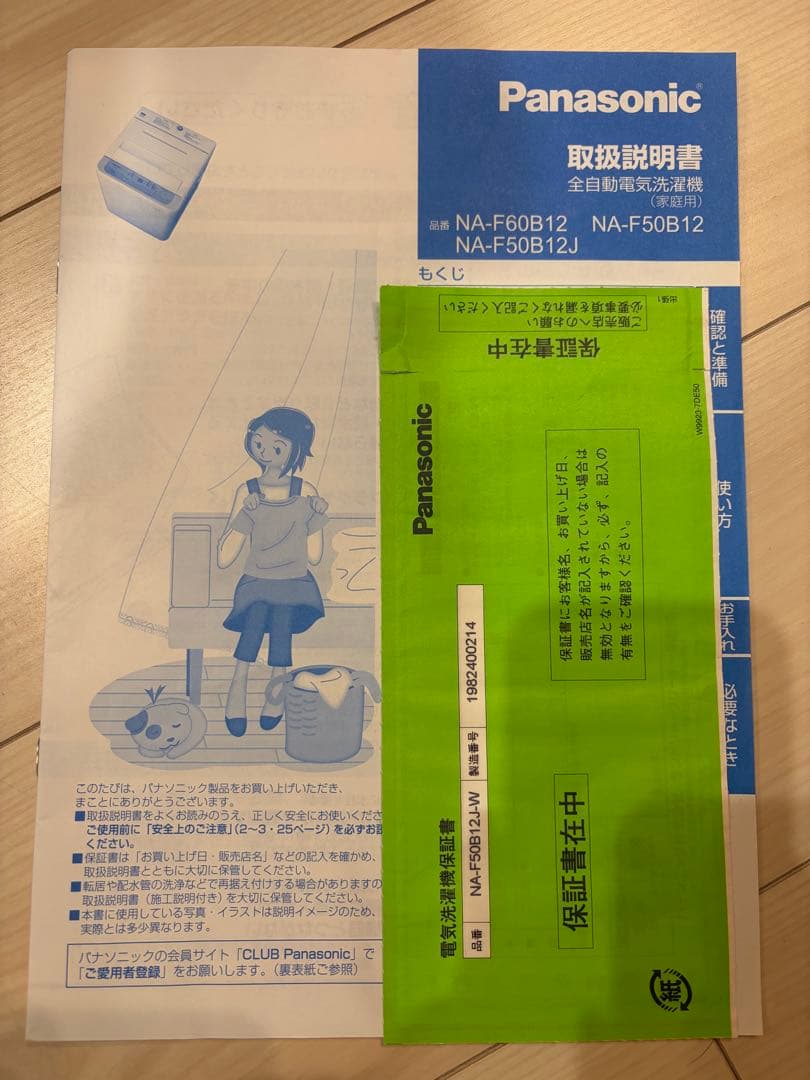 パナソニック洗濯機 5kg