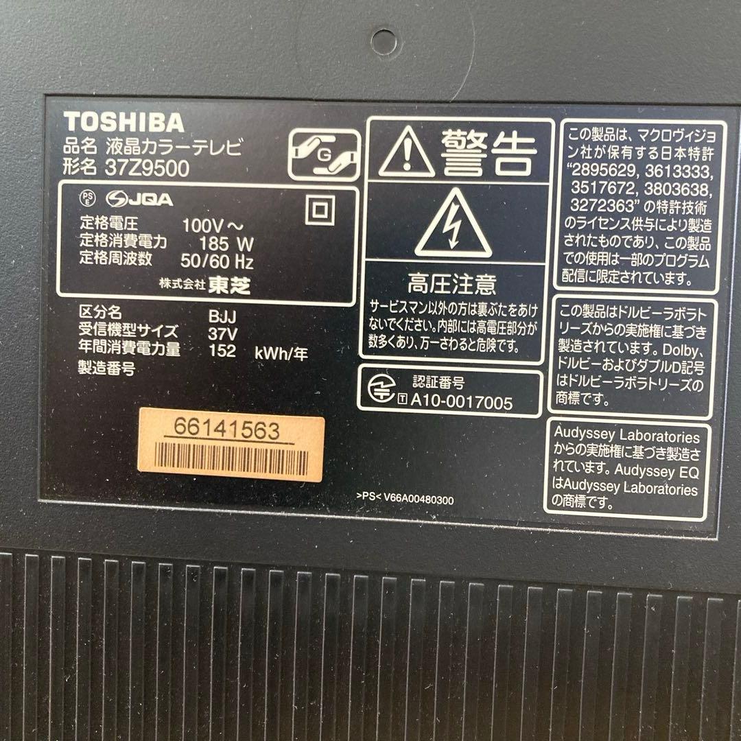 東芝 REGZA 液晶テレビ　37型　回転スタンド　2番組同時録画　2画面表示