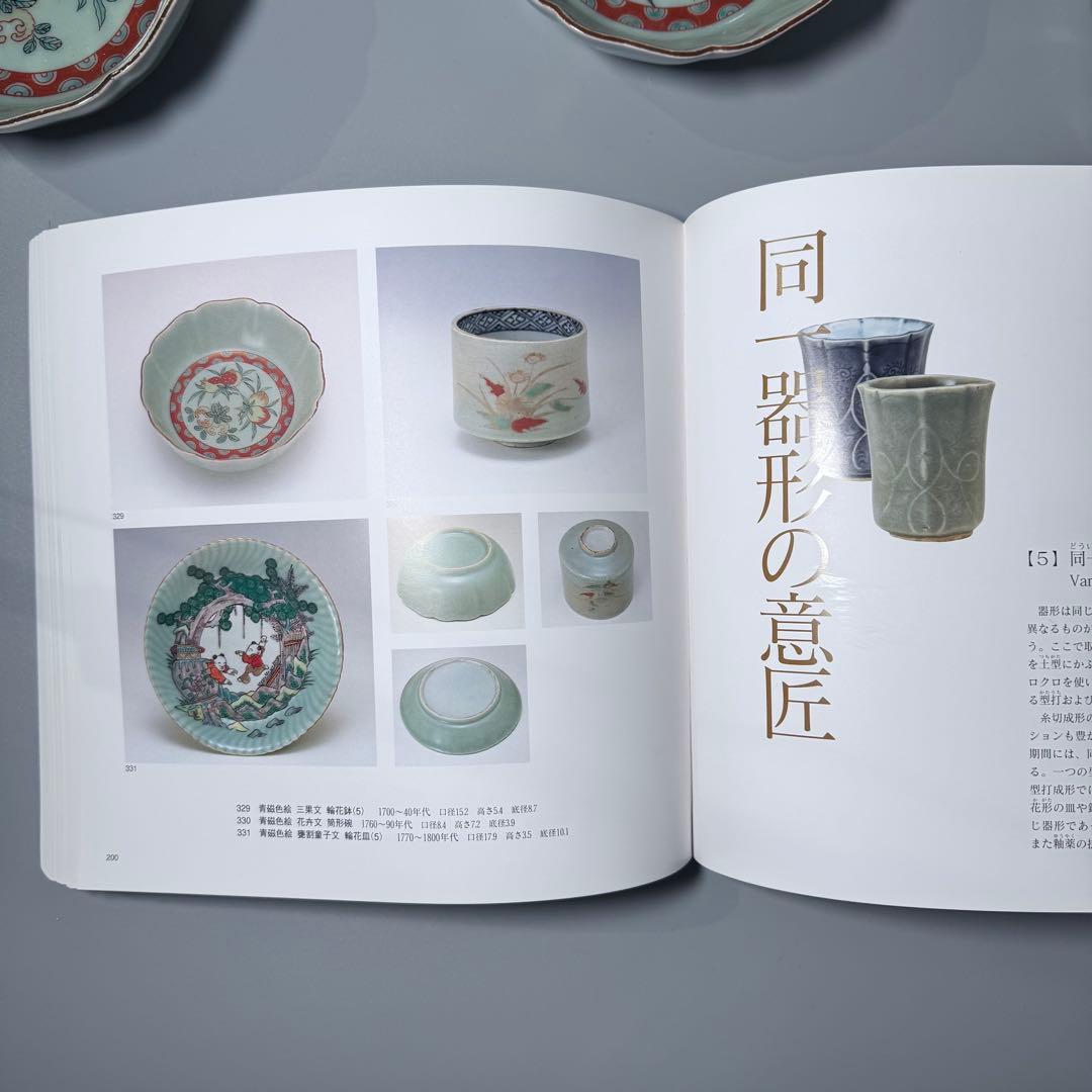 紫田コレクション！　1700年〜1740　青磁三果文輪花鉢　五客　図録掲載品