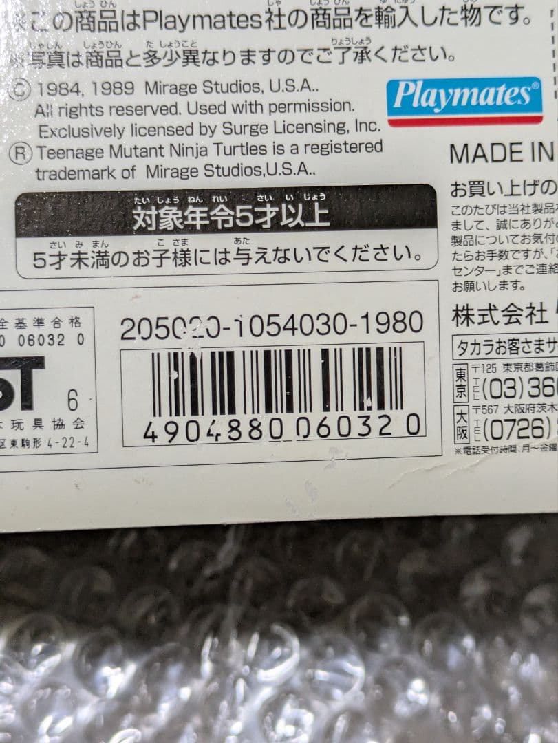 タカラ ミュータントタートルズ タートルヘッド ベースボール