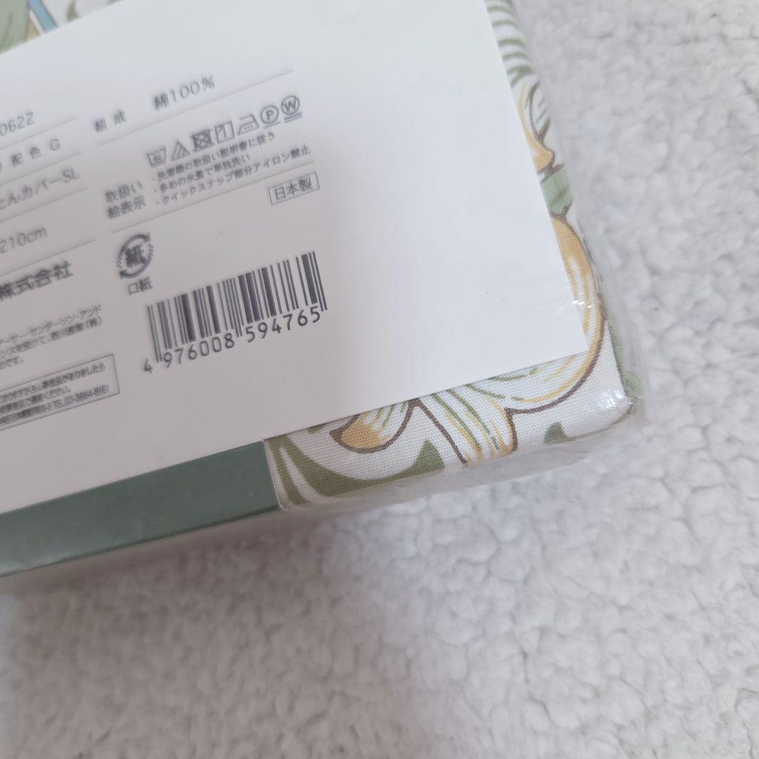 新品　西川　モリスギャラリー　掛け布団カバー　150×210 綿100% 日本製