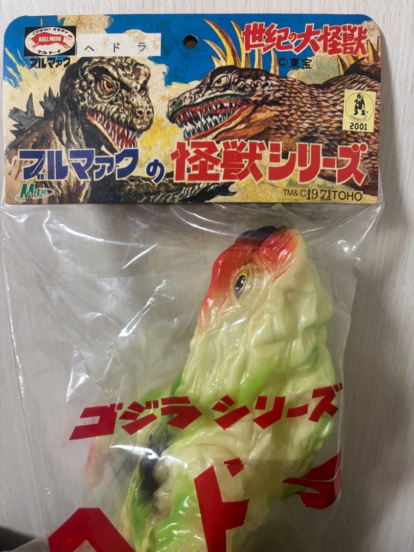 M1号　ヘドラ スタンダードサイズ ブルマァク　ゴジラ 2001