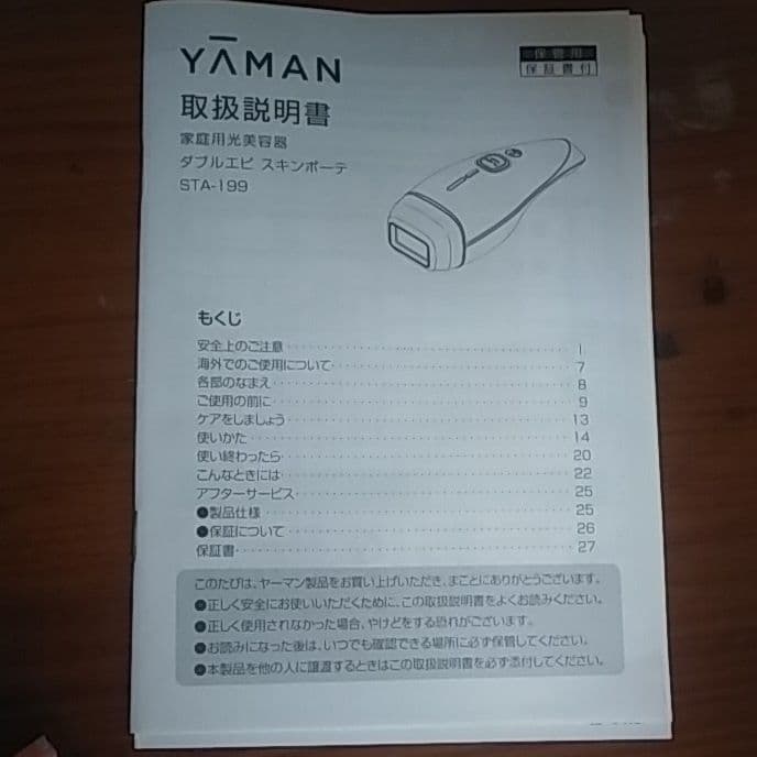 脱毛器（美肌ケアセット）