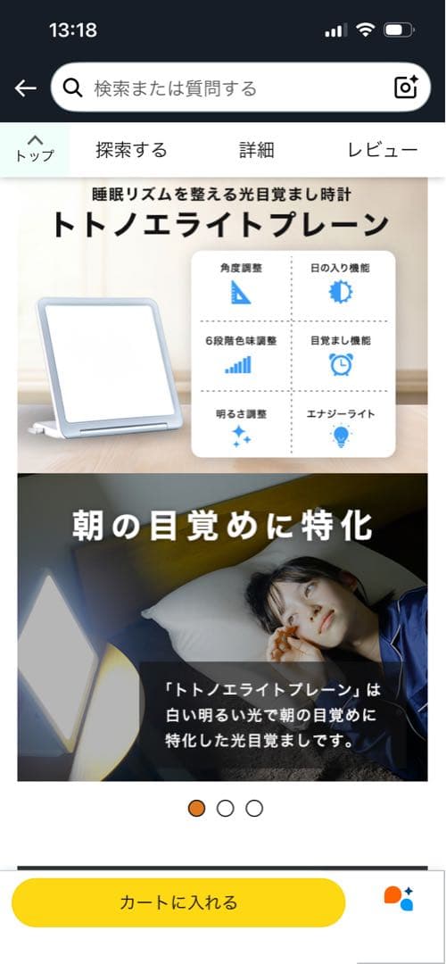 光目覚まし時計　トトノエライト