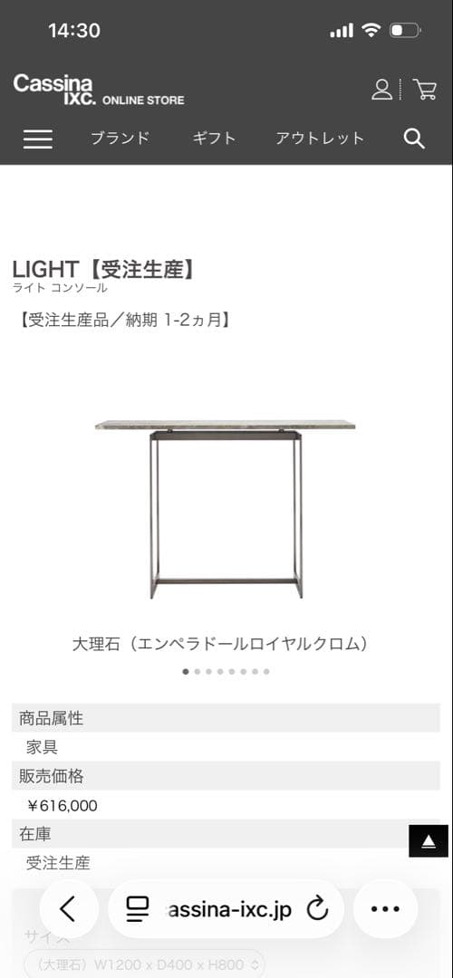 Cassina IXC カッシーナイクスシー LIGHTコンソール 幅120