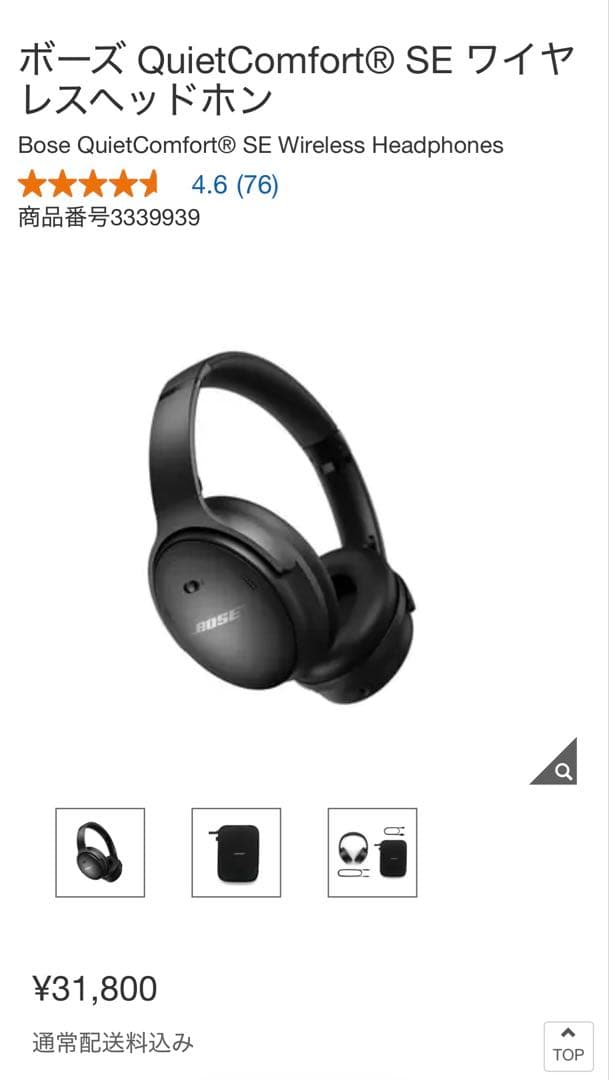Bose QuietComfort SE ワイヤレスヘッドホン未使用に近い！