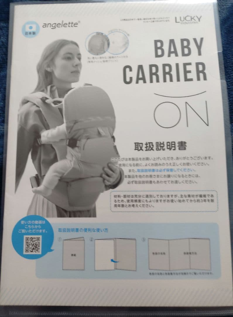 【ほぼ新品】アンジェレッテ　ベビーキャリア オン ネイビー　日本製　抱っこ紐