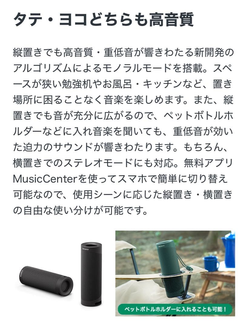 【美品】ワイヤレスポータブルスピーカー　SRS-XB23 ベージュ