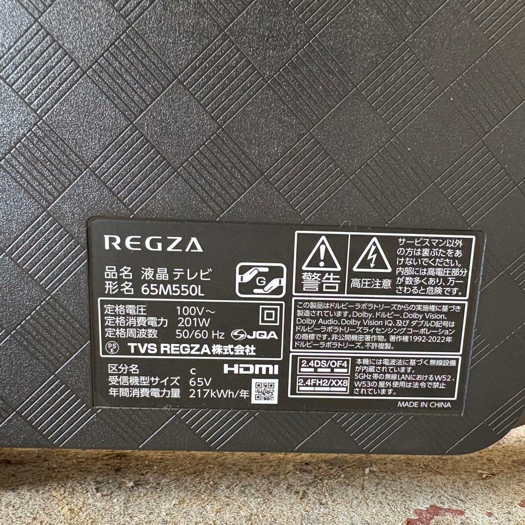 寺222 REGZA 65MS550L 液晶テレビ 65インチ 24年製
