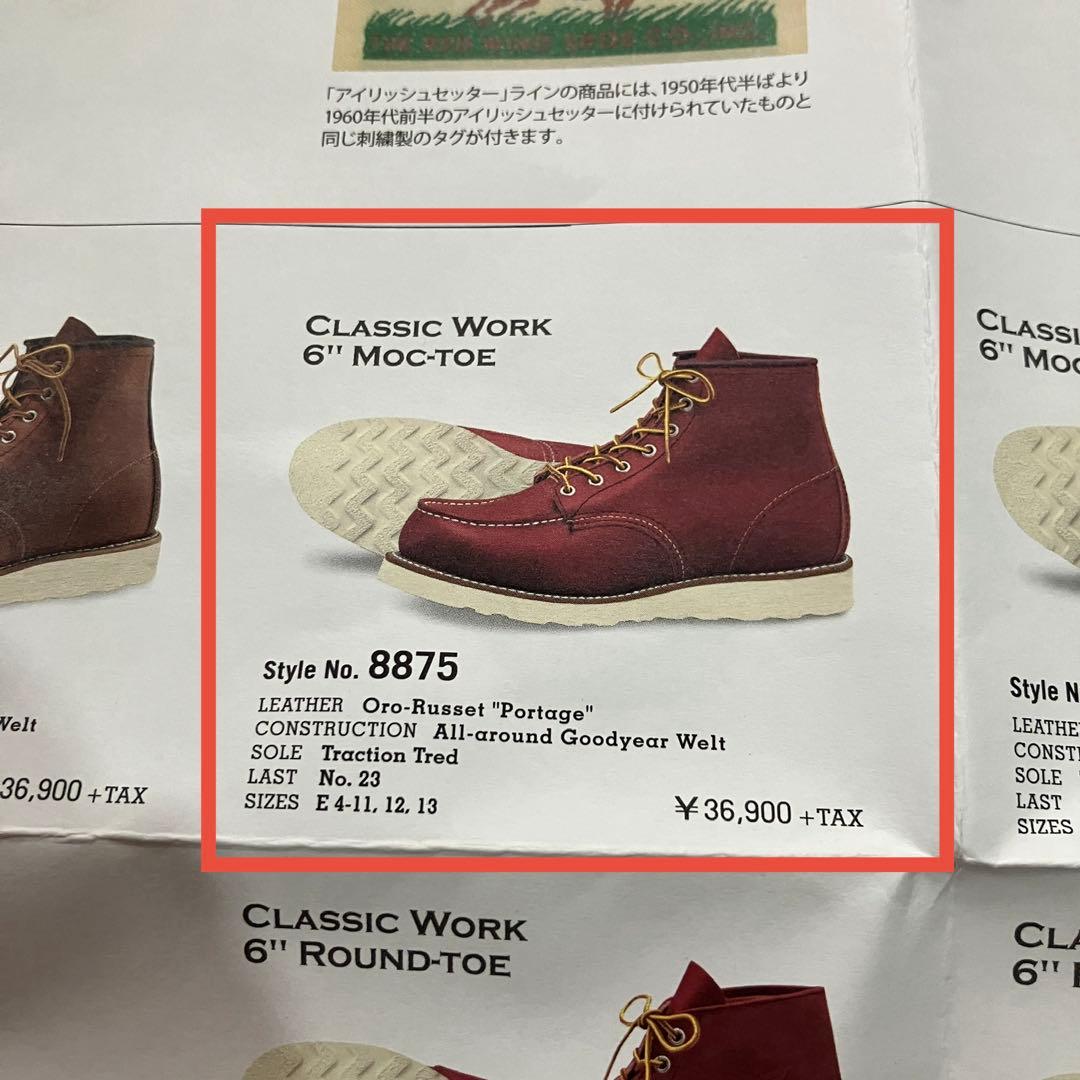 RED WING レッドウイング 8875 ブラウン 8E 26cm