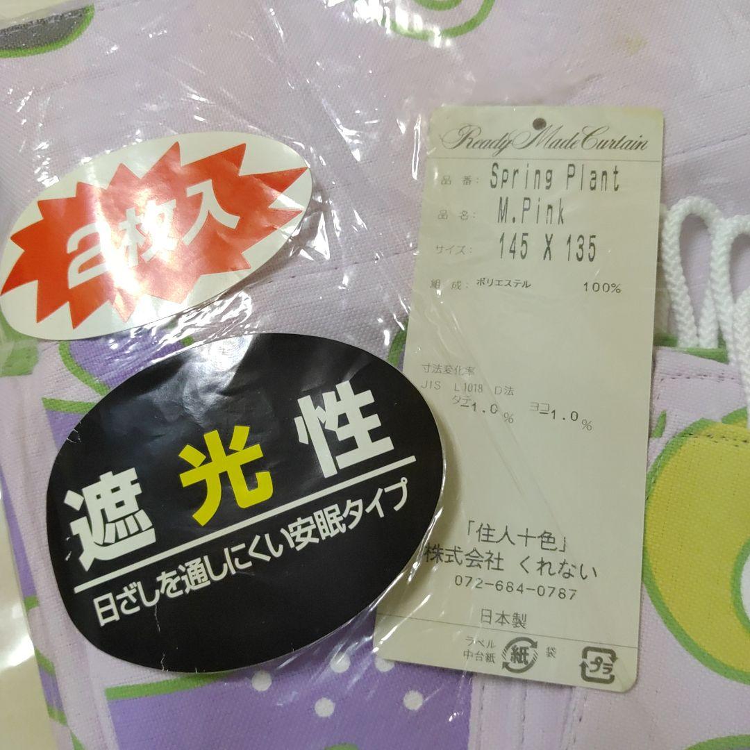 遮光カーテン　145×135　2枚入　紫　パープル　花