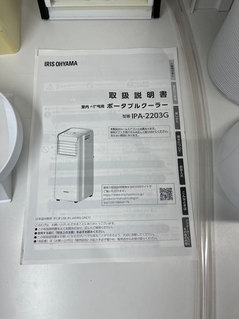 アイリスオーヤマ　ポータブルスポットクーラーIPA-2203G