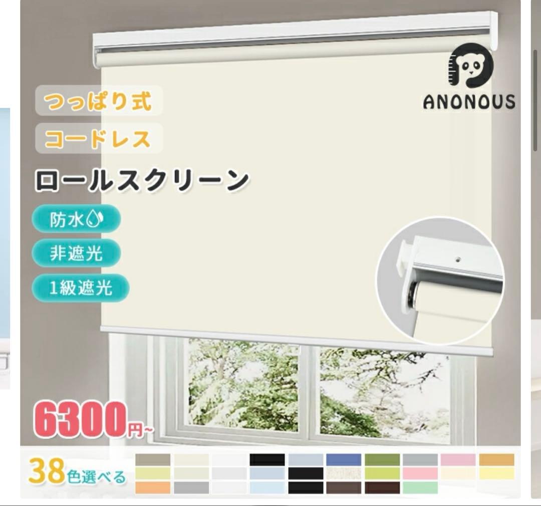 コードレス ベージュ 遮光 ロールスクリーン