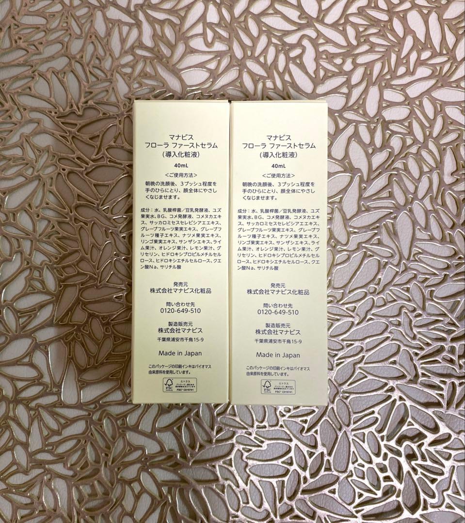 【新品・未開封】マナビス フローラ ファーストセラム 40ml ✖️２箱