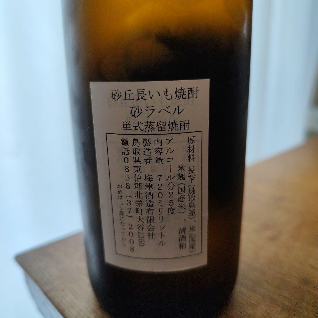 砂丘長いも焼酎 梅津酒造 720ml 25度 鳥取県　限定砂ラベル