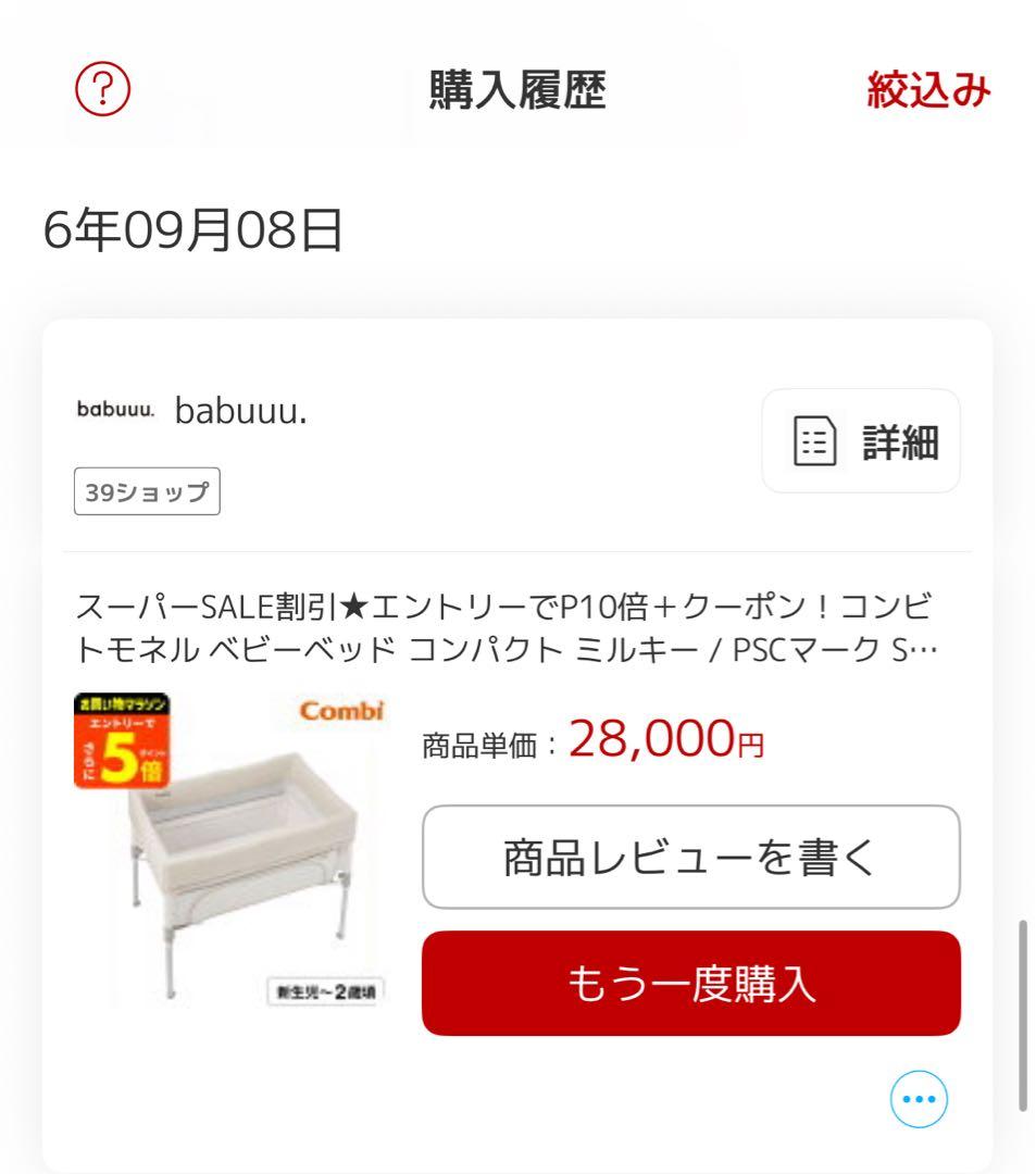 Combi トモネル　ベビーベッド
